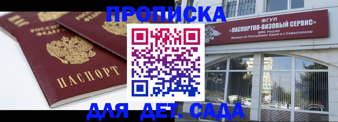 временная регистрация для школы в Отрадном