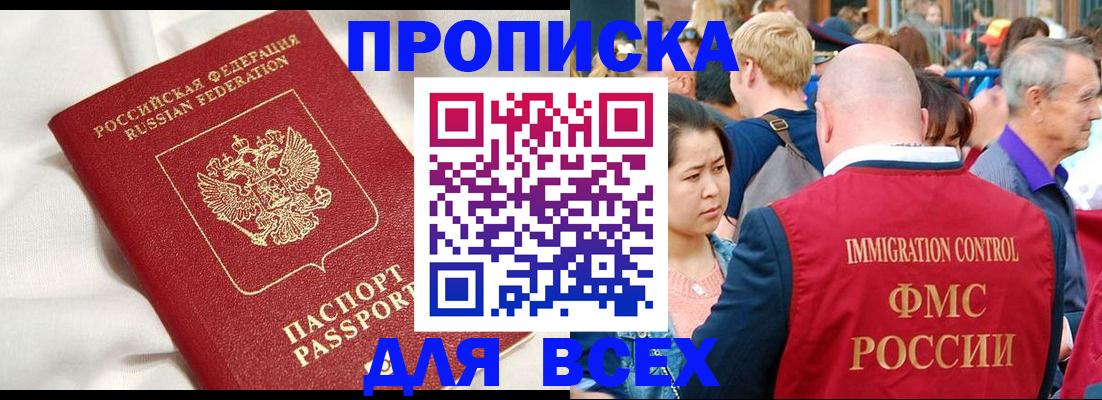 прописка для школы в Отрадном