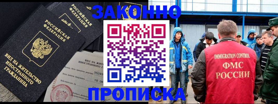 прописка 2025 в Отрадном