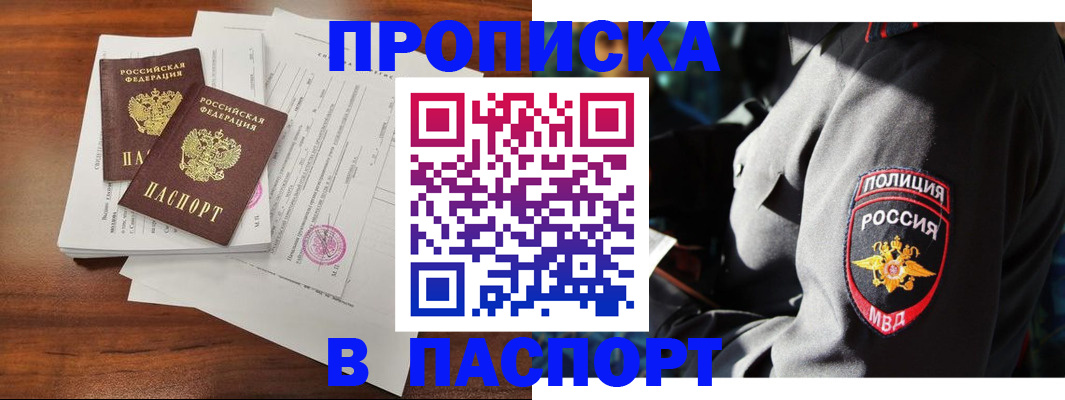 временная регистрация надежно в Отрадном