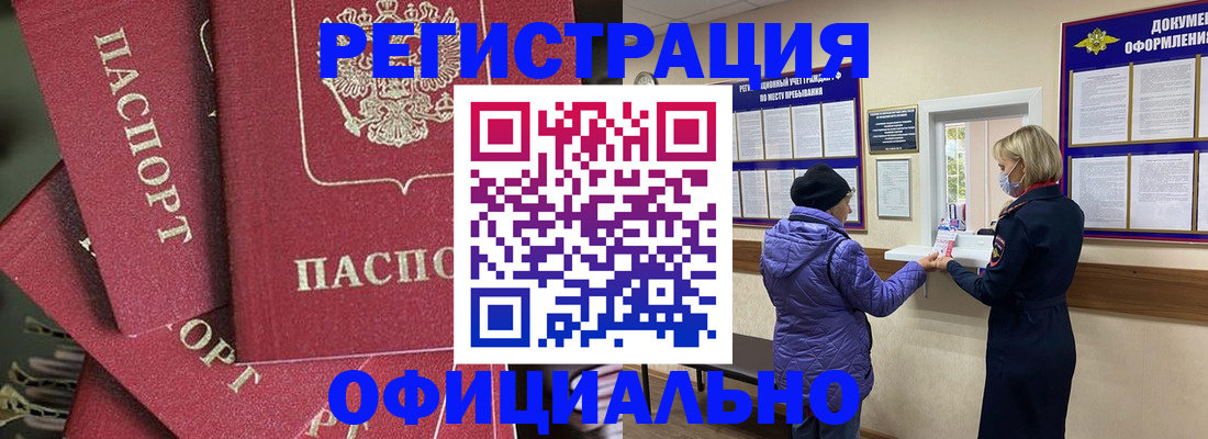 купить прописку в Отрадном