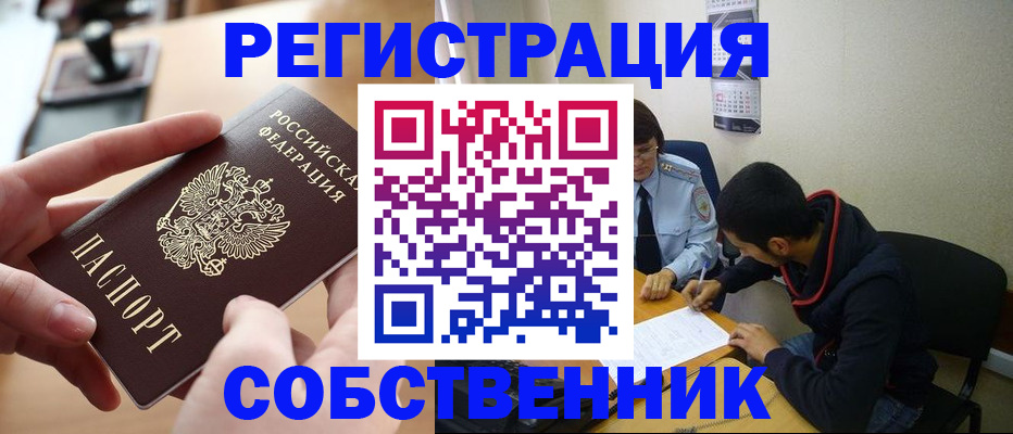 временная регистрация для школы в Отрадном