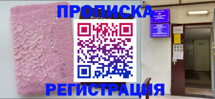 миграционный учет в Отрадном