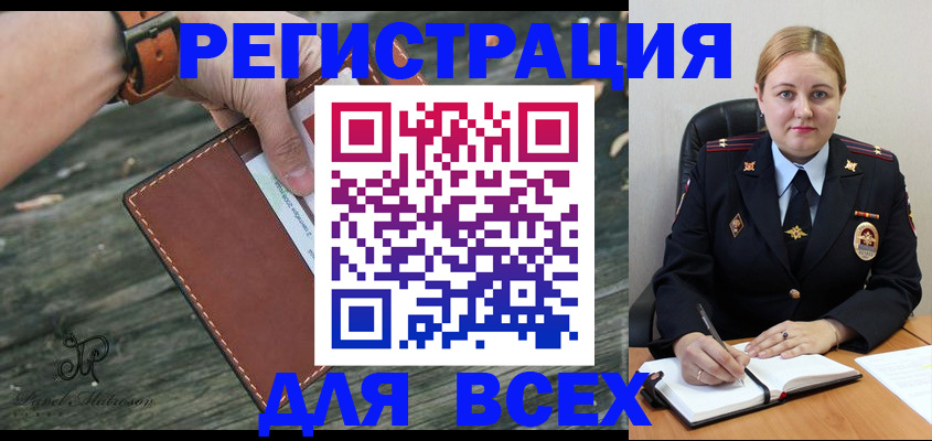 временная регистрация законно в Отрадном