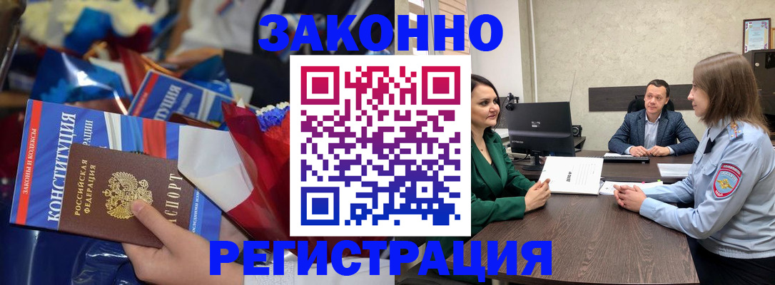 прописка 2025 в Отрадном