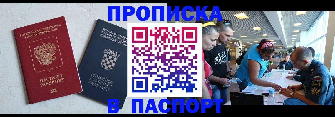 прописка ребенка в Отрадном
