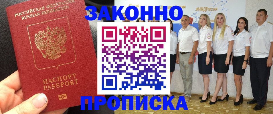 прописка от собственника в Отрадном