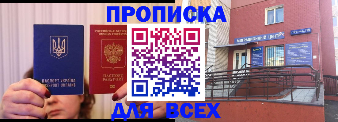 прописка штамп в Отрадном